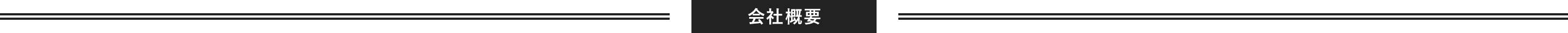 狭小住宅なら株式会社アース会社概要
