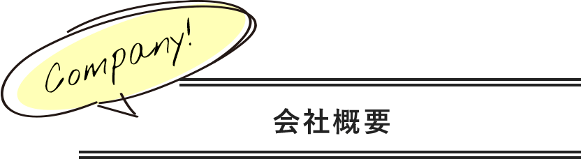 狭小住宅なら株式会社アース会社概要
