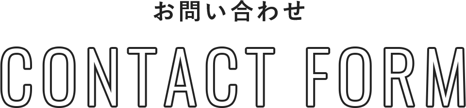 狭小住宅なら株式会社アースお問い合わせ
