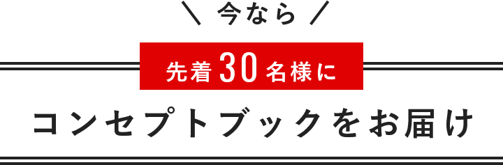 狭小住宅なら株式会社アースコンセプトブックをお届け