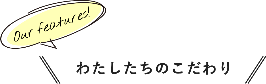 狭小住宅なら株式会社アースわたしたちのこだわり