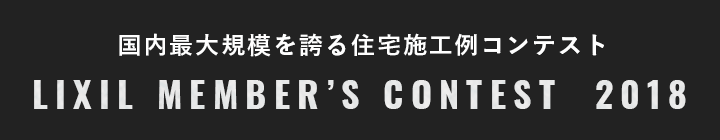 狭小住宅なら株式会社アース国内最大規模を誇る住宅施工例コンテスト
