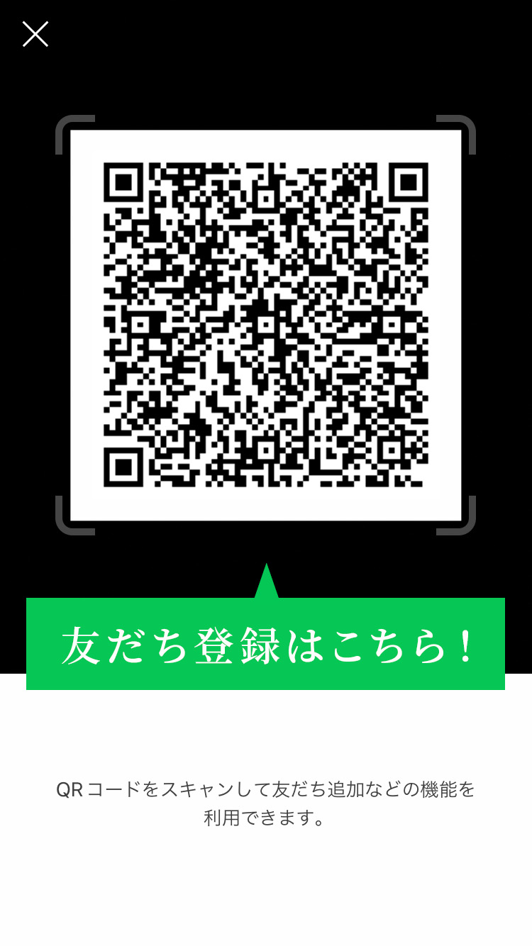 STEP 下のQRコードを読み込む
