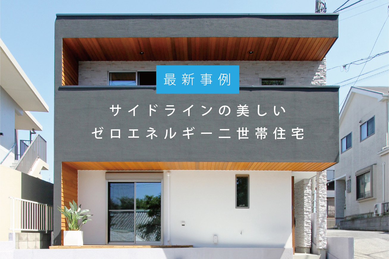 株式会社アース 江戸川区 葛飾区を中心に狭小住宅 注文住宅 リフォーム 建て替えが得意な建築会社